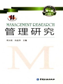 管理研究杂志